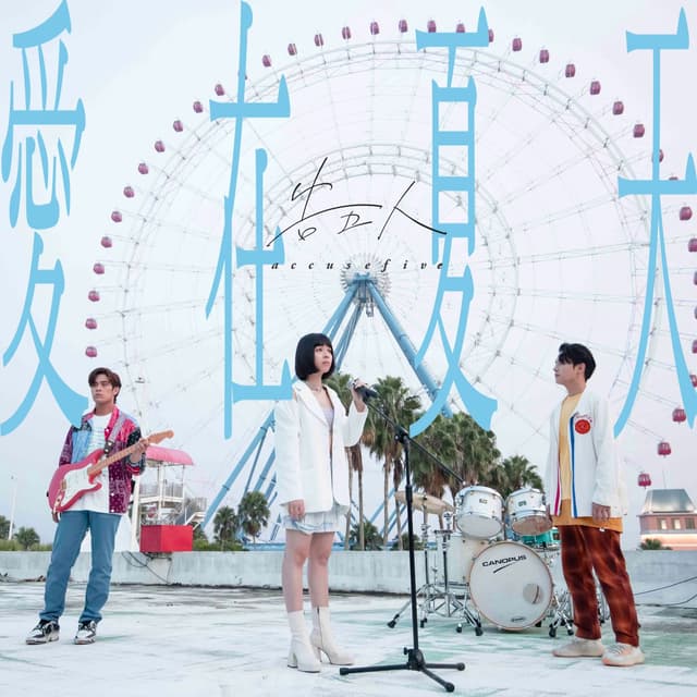 Album cover art for Love in Summer