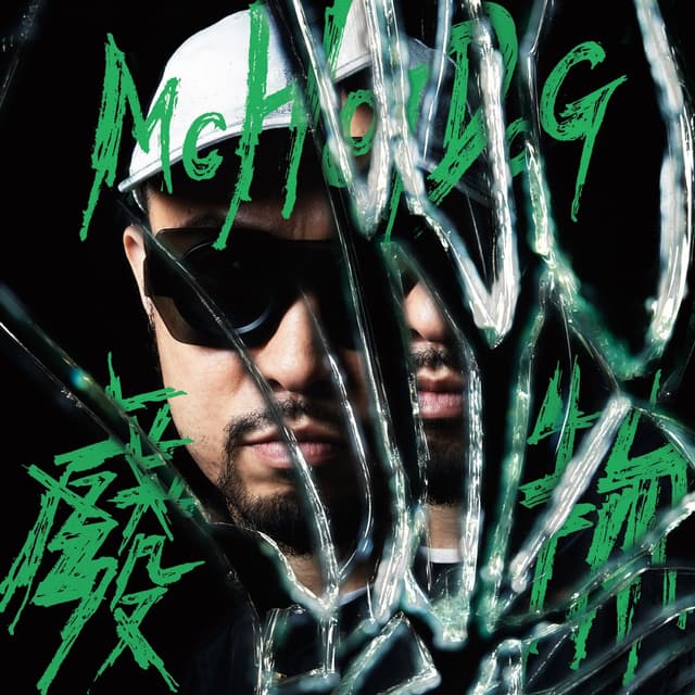 Album cover art for 廢物