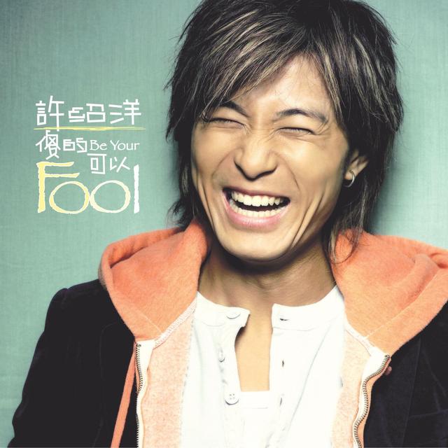 Album cover art for 傻得可以