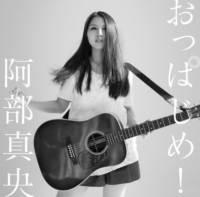 Album cover art for おっぱじめ!