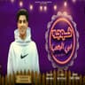 خوجه في الجنب - وانا علي البحر ازماله بتمشي متجوزيني بنتك يا حماتي (Khoqa Fi Ganb - Wana 3ala Lba7r Azamala Batmacha Matgawzini Bintik Ya Hamati)