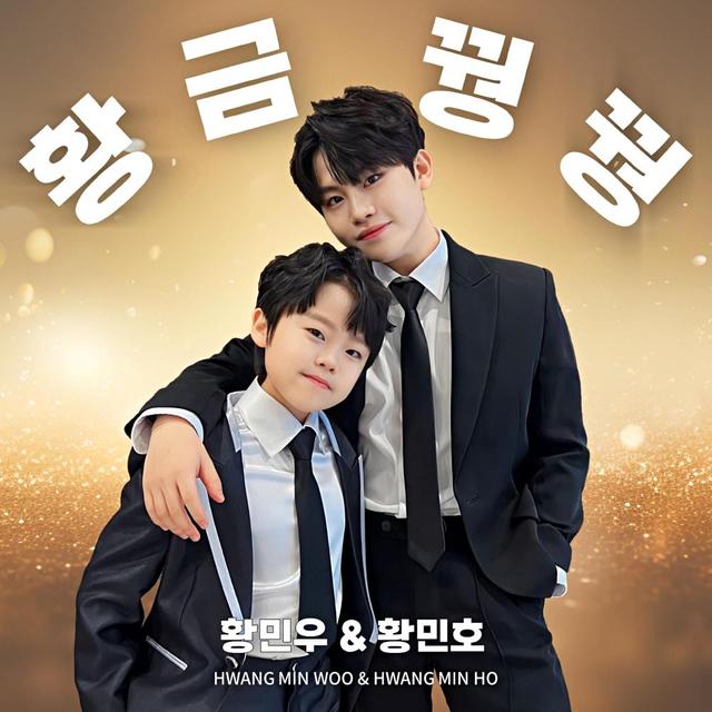 Album cover art for 황금꿩꿩