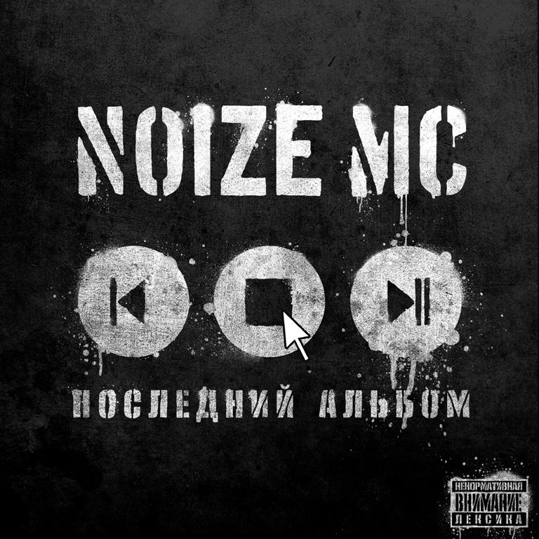 Последний альбом