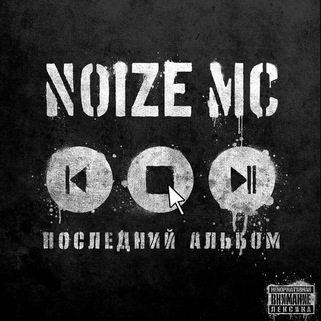 Album cover art for Последний альбом