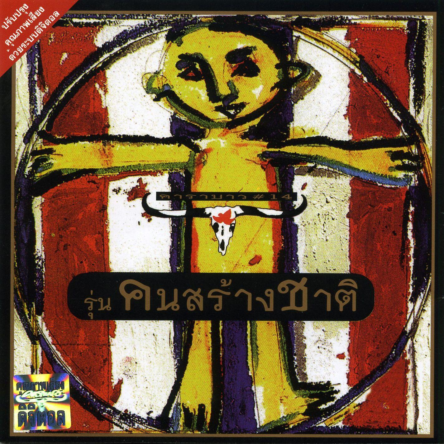 Khon Sarg Chard