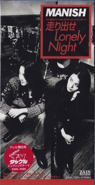 Album cover art for 走り出せ Lonely Night