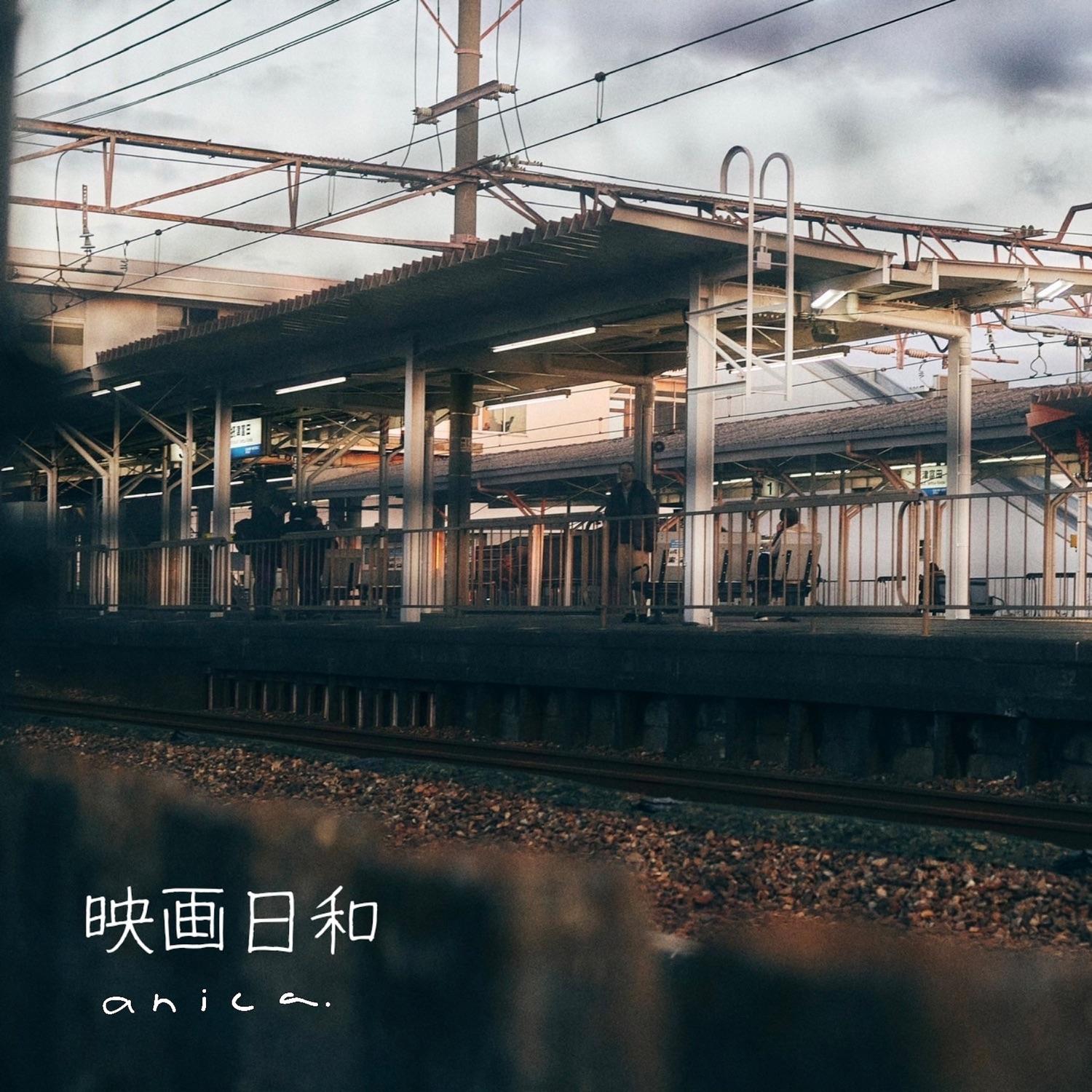 映画日和