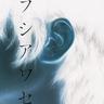 フシアワセ (Gloom)