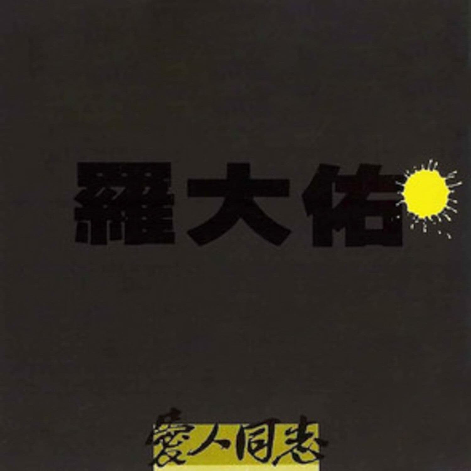 Lyric cover art