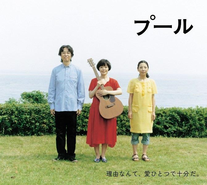 プール