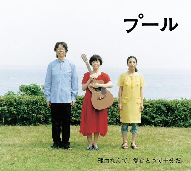 Album cover art for プール