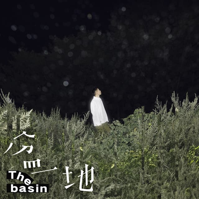 Album cover art for 盆地