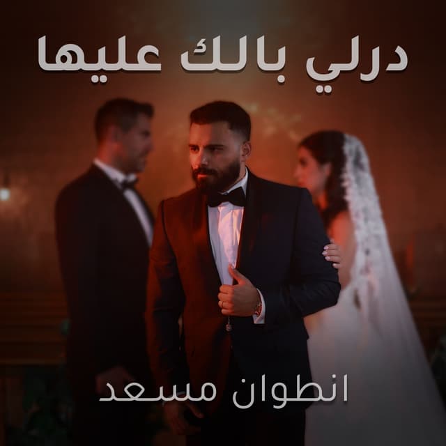 Album cover art for Derli Balak Aleha