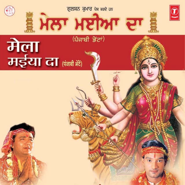 Album cover art for Mela Maiya Da