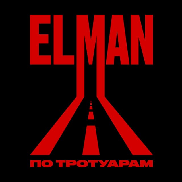 Album cover art for По тротуарам