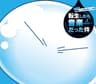 僕の中の君へ