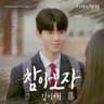 참아보자 Lovesick