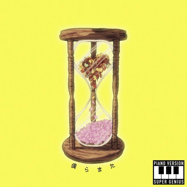 Album cover art for 僕らまた (Piano Ver.)