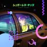 シュガーレス・キッス (Sugarless Kiss)