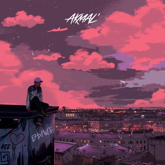 Album cover art for Выше