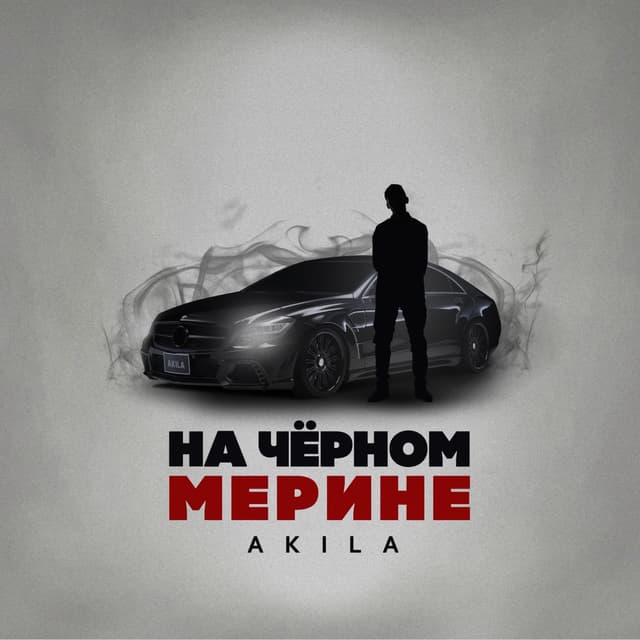 Album cover art for На чёрном мерине