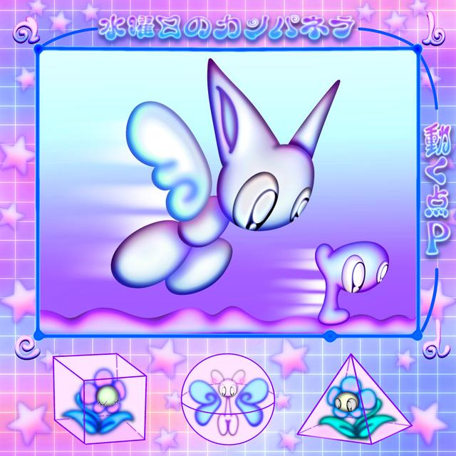 Album cover art for Moving Point P