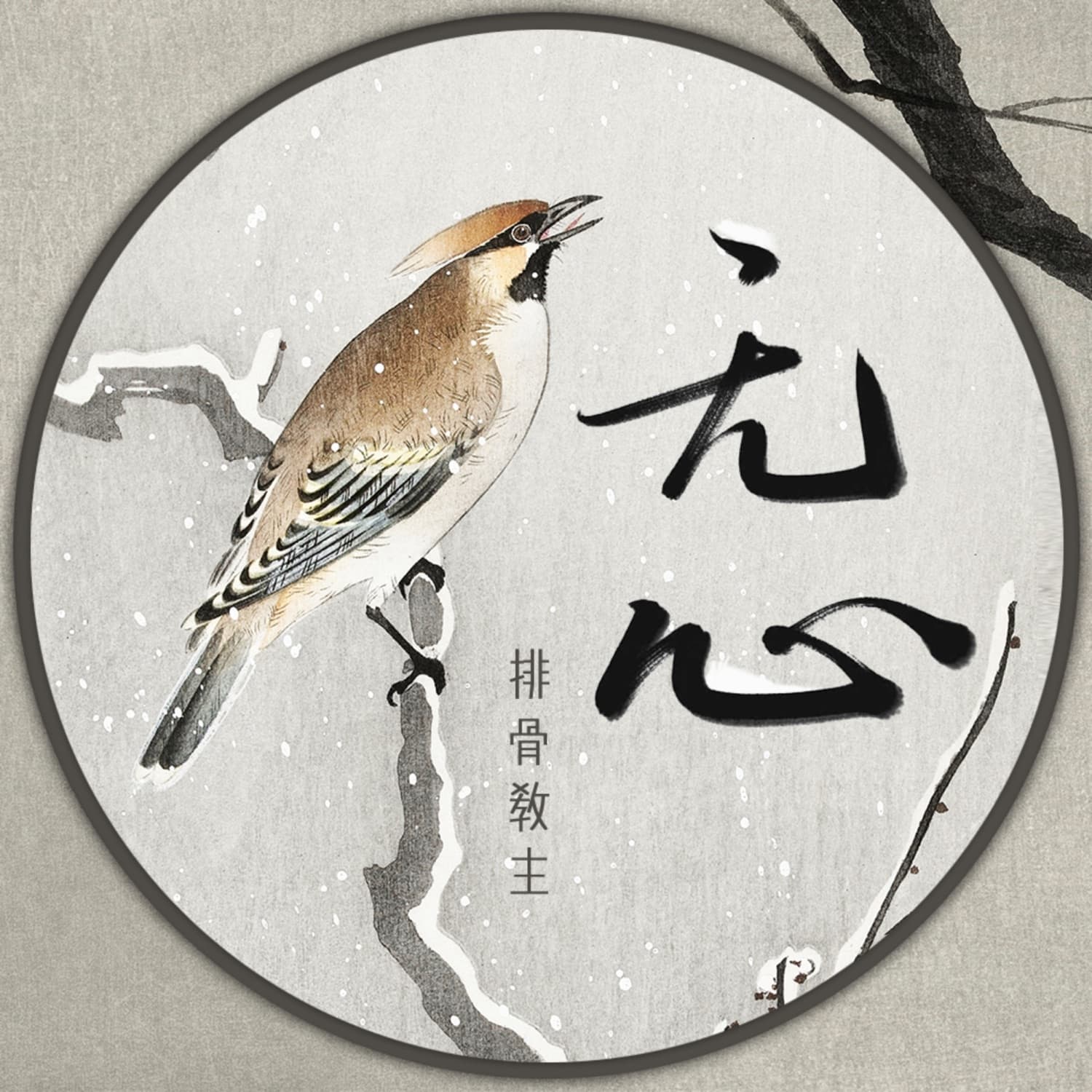 Lyric cover art