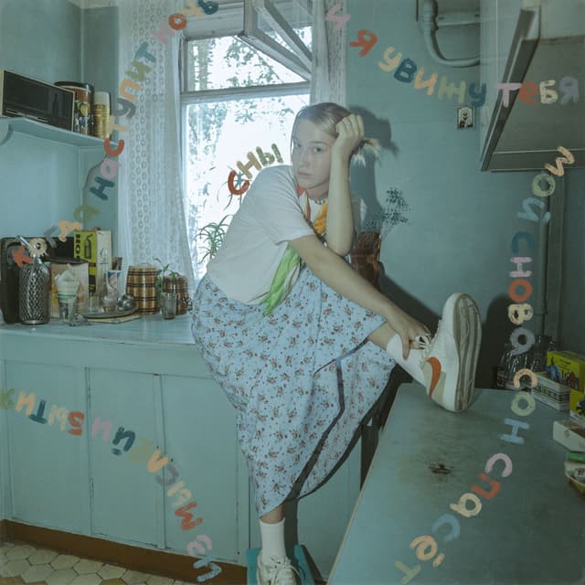 Album cover art for сны