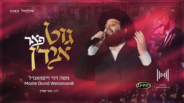 Album cover art for גוט פאר איד’ן