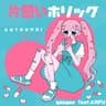 片想いホリック (feat. 可不)