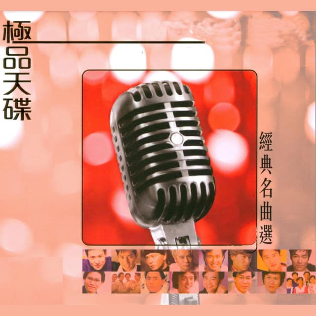 Album cover art for Ji Pin Tian Die Jing Dian Ming Qu Xuan
