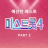 가슴은 알죠 The heart knows (The heart knows)