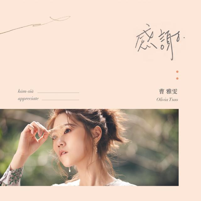 Album cover art for 感謝