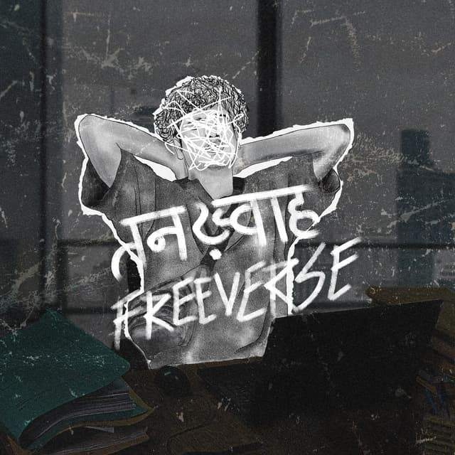 Album cover art for Tankhwa Freeverse