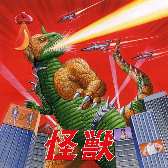Album cover art for 怪獣