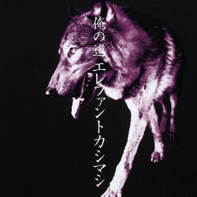 Album cover art for Ore No Michi