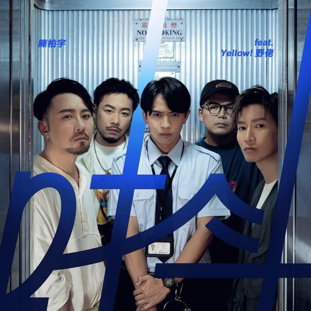 Album cover art for 唞