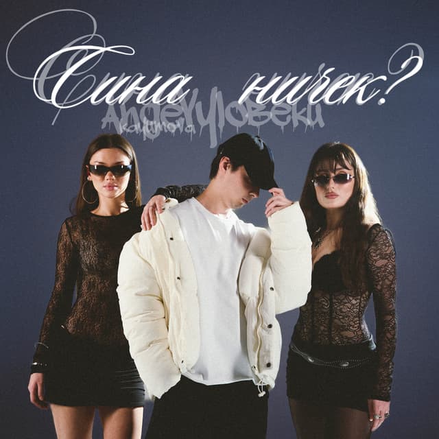 Album cover art for Сиңа ничек?