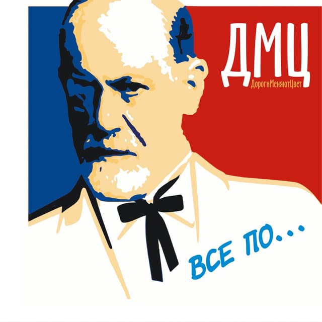 Album cover art for Все по...
