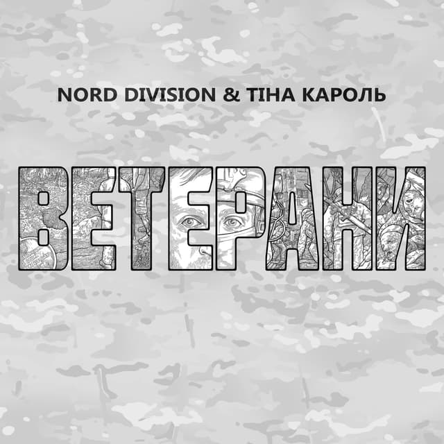 Album cover art for Ветерани