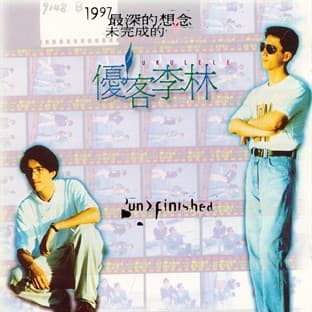 Album cover art for Wei Wan Cheng De You Ke Li Lin