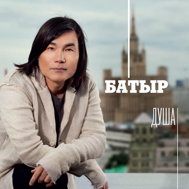 Album cover art for Душа