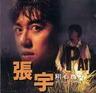 用心良苦 (Yong Xin Liang Ku)