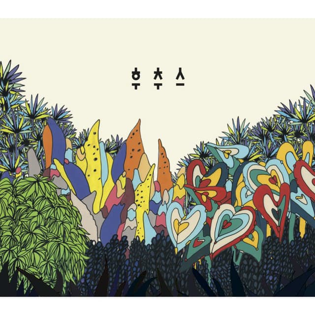 Album cover art for 우리는