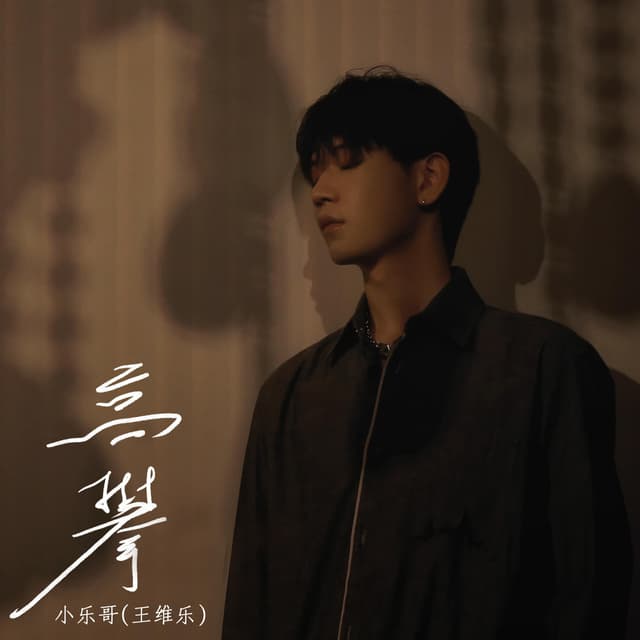 Album cover art for 高攀