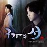 사랑이 아프다 (sa rang i a peu da)