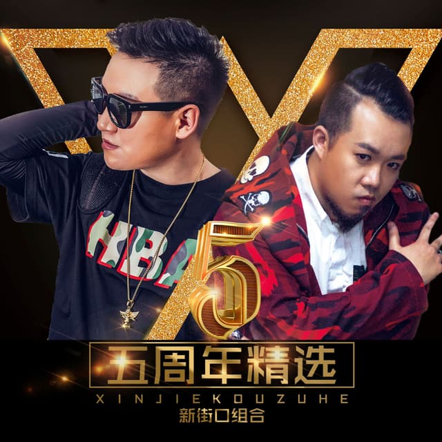Album cover art for 五周年精选