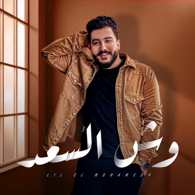 Album cover art for وش السعد