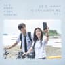 오늘 밤, 세계에서 이 사랑이 사라진다 해도 Even If This Love Disappears Tonight