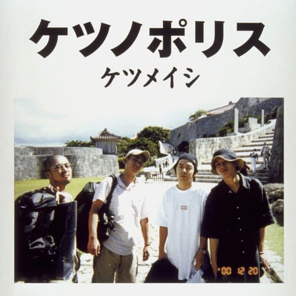 Album cover art for ケツノポリス